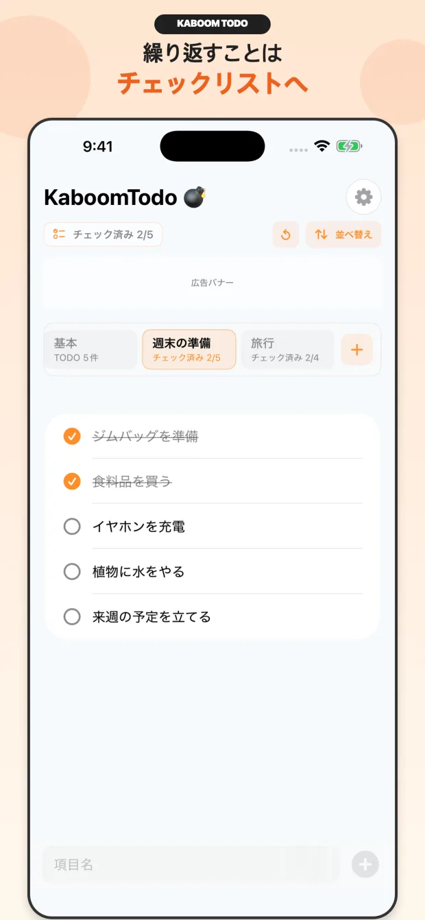 KaboomTodoの再利用チェックリスト
