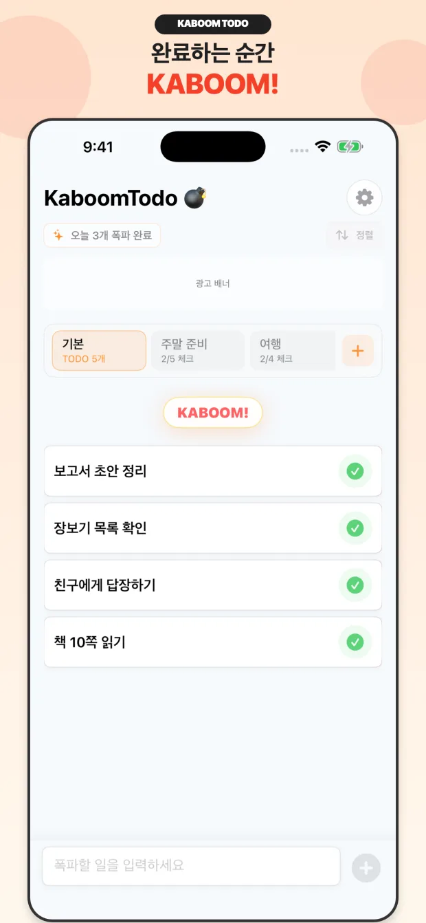KaboomTodo 완료 폭발