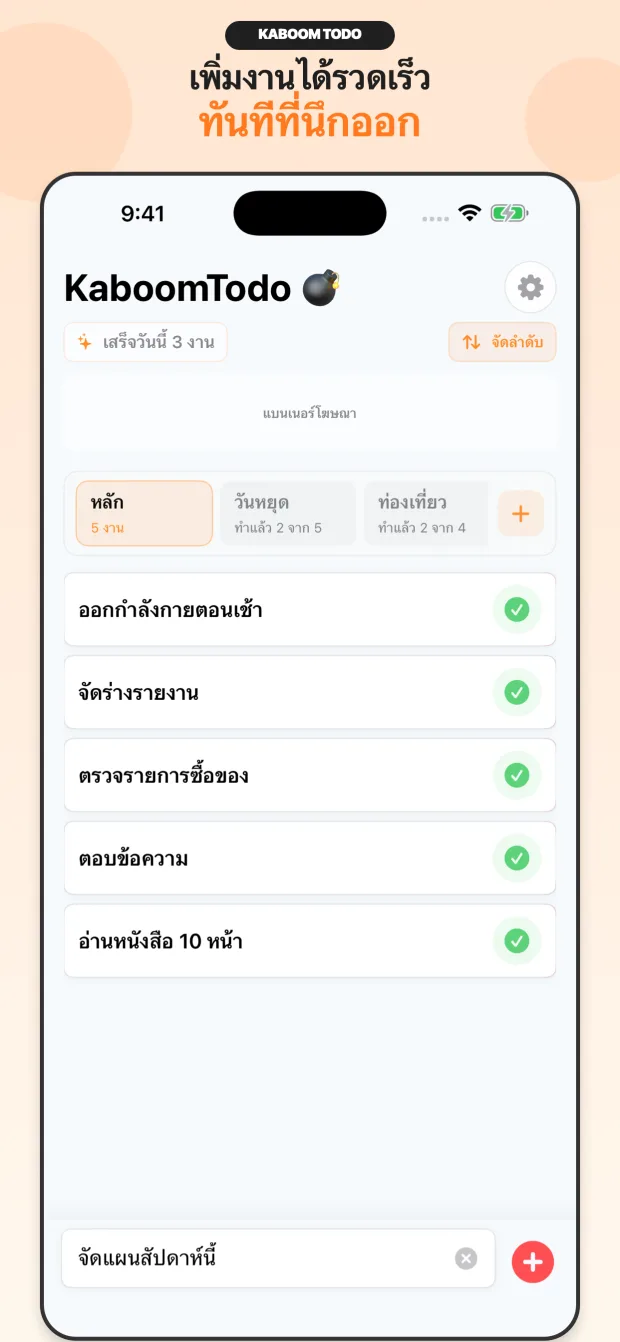 รายการงาน KaboomTodo