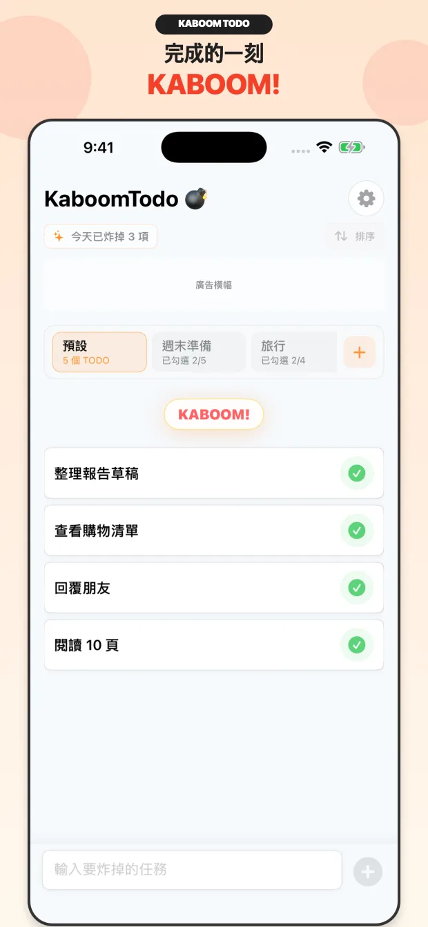 KaboomTodo完成爆炸效果
