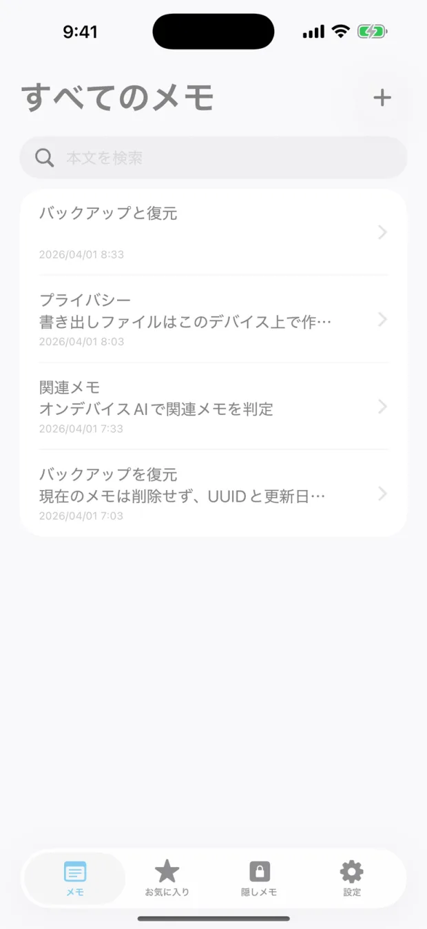 OctiNoteのメモ一覧