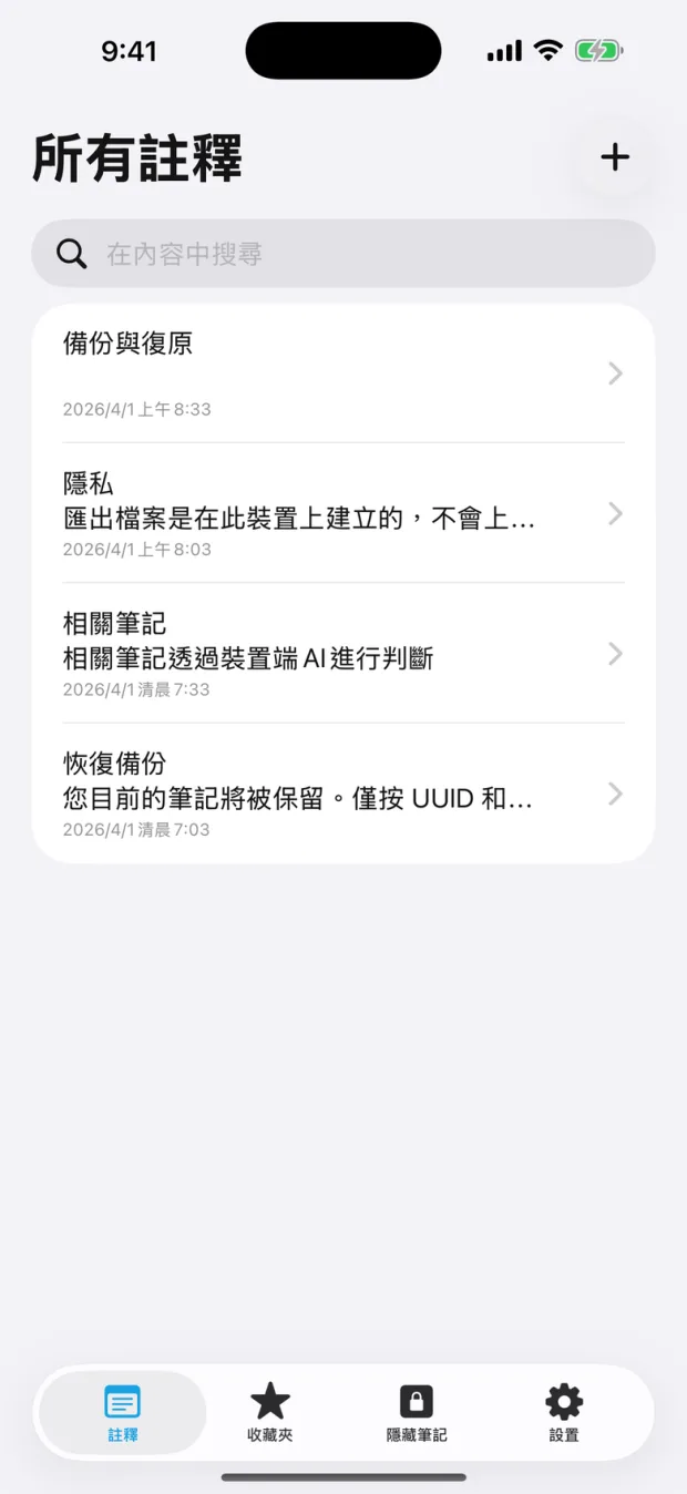 OctiNote筆記列表