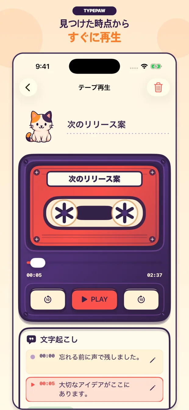 一致位置から再生するTypePawプレーヤー