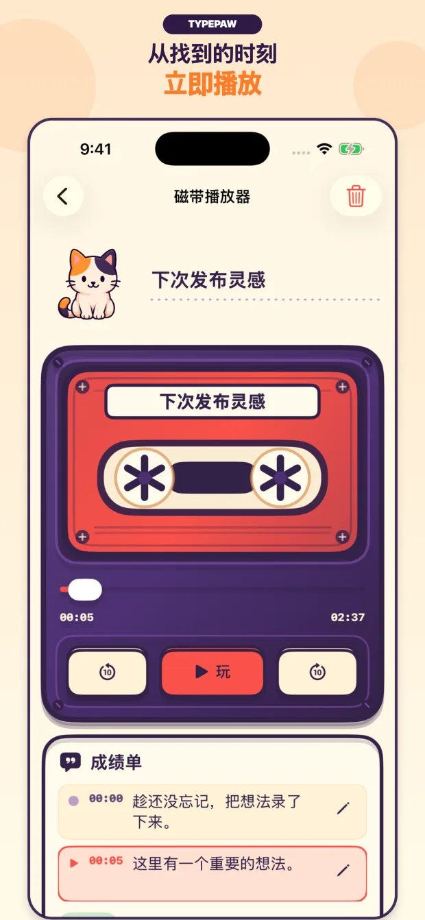 从匹配时间播放的TypePaw播放器